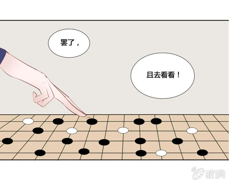 王妃失心疯啦！ 第20页