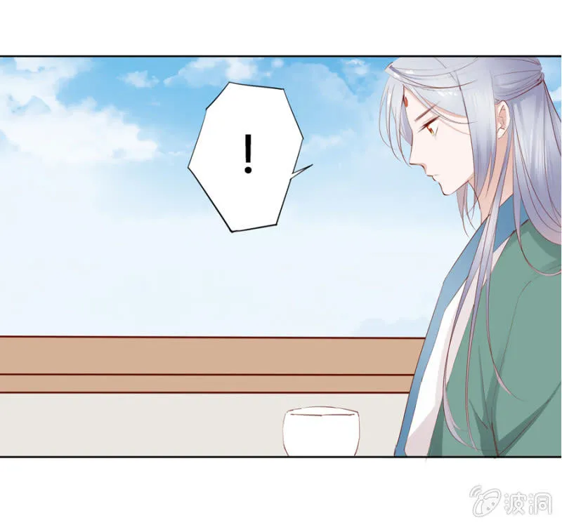 王妃失心疯啦！ 第21页