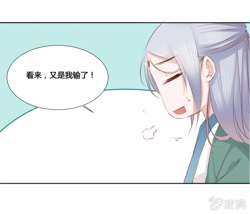 王妃失心疯啦！ 第22页