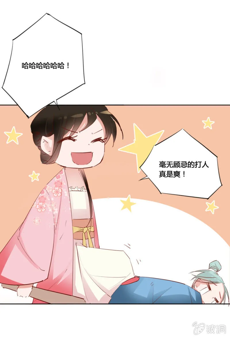 王妃失心疯啦！ 第24页