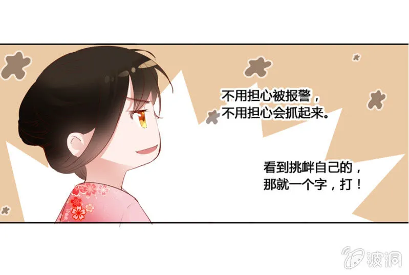 王妃失心疯啦！ 第25页