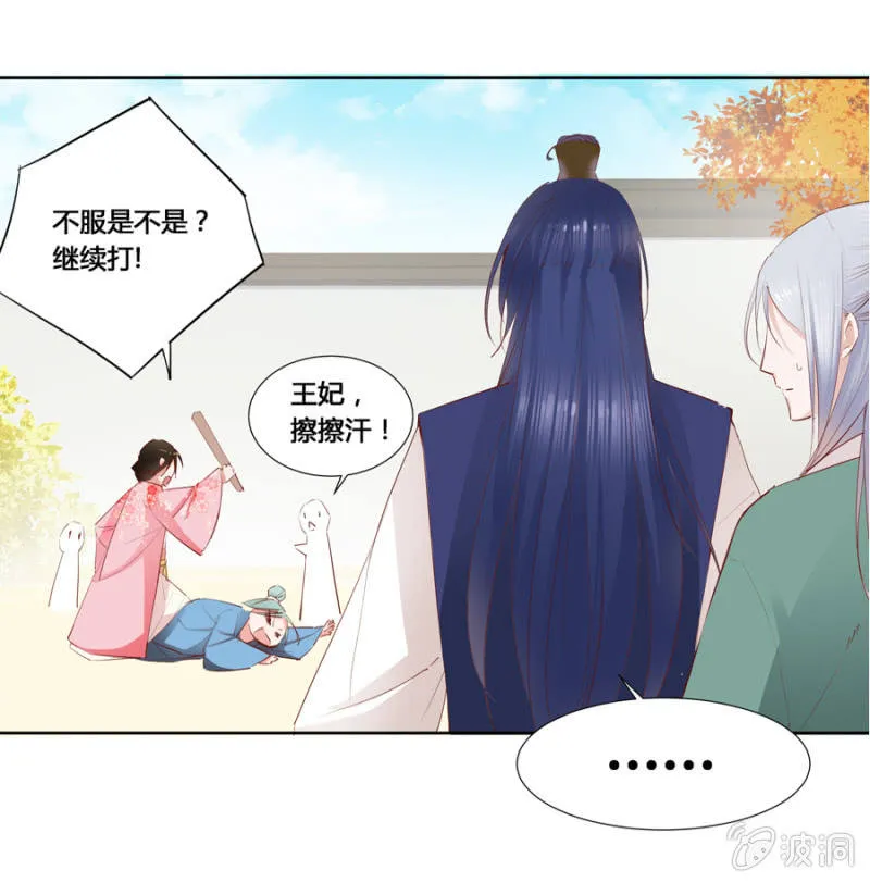 王妃失心疯啦！ 第26页