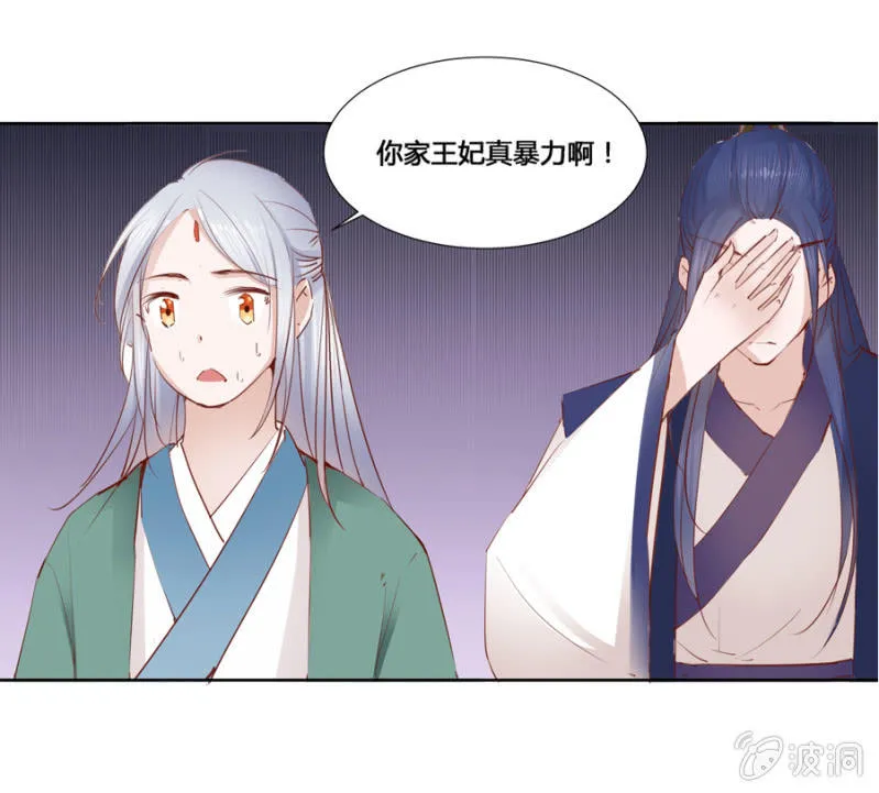 王妃失心疯啦！ 第27页