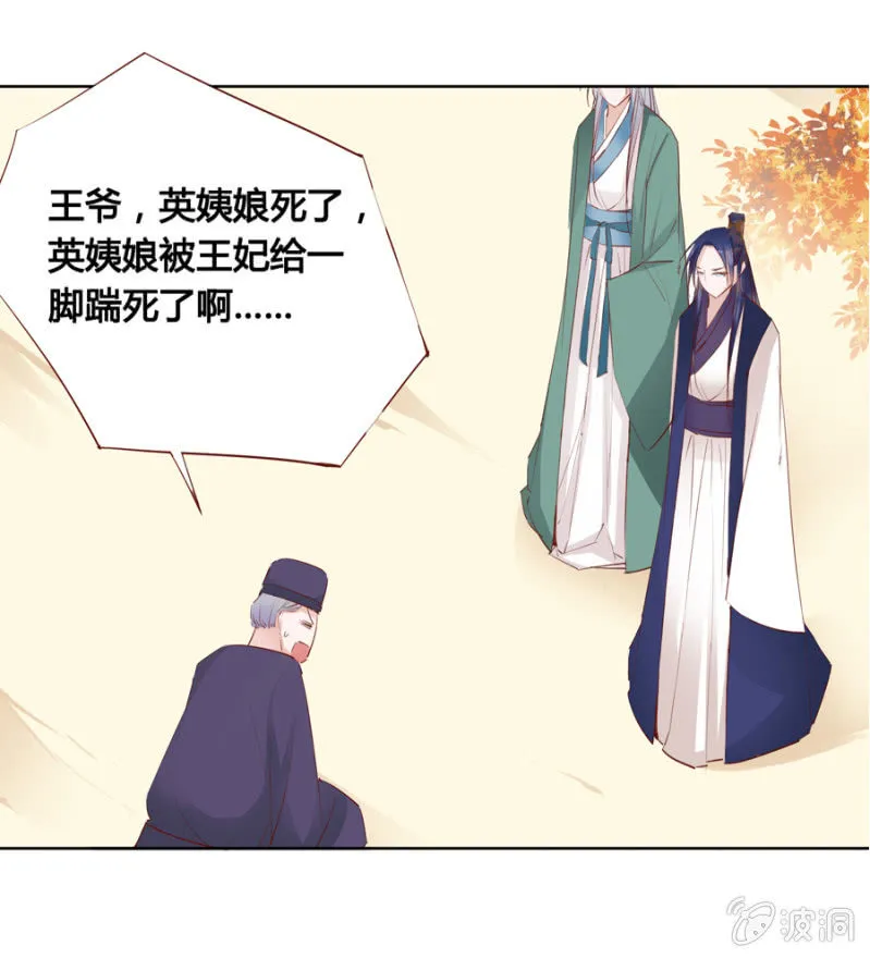 王妃失心疯啦！ 第28页