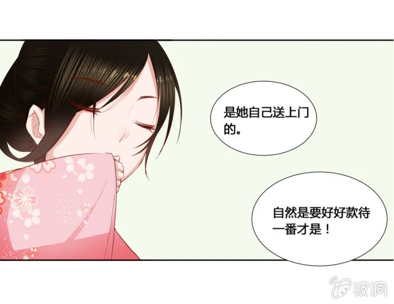 王妃失心疯啦！ 第32页