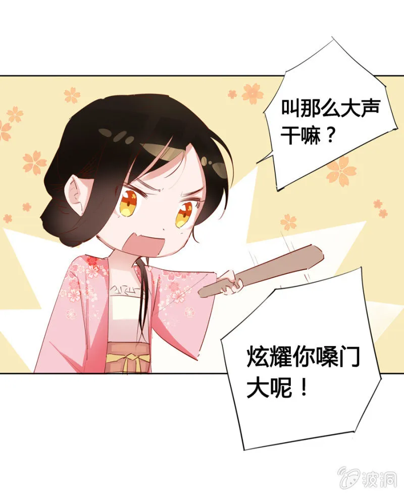 王妃失心疯啦！ 第34页