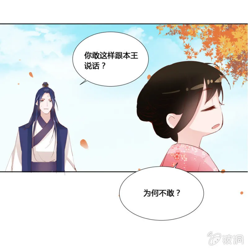 王妃失心疯啦！ 第35页