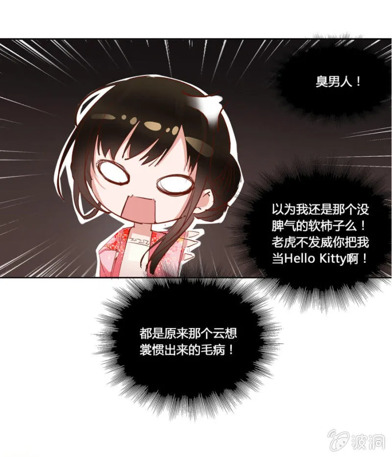 王妃失心疯啦！ 第36页