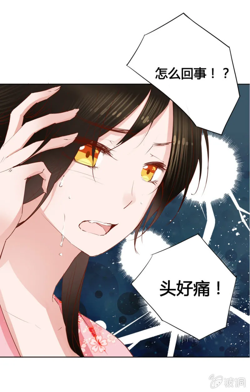 王妃失心疯啦！ 第38页