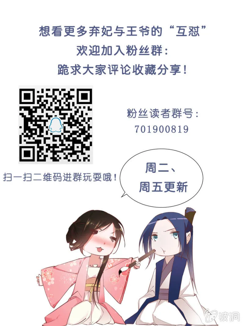 王妃失心疯啦！ 第39页