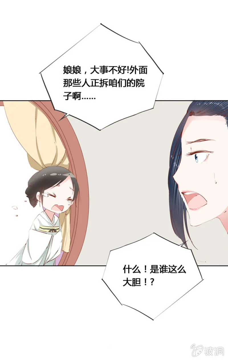 把她后院拆了！ 第2页