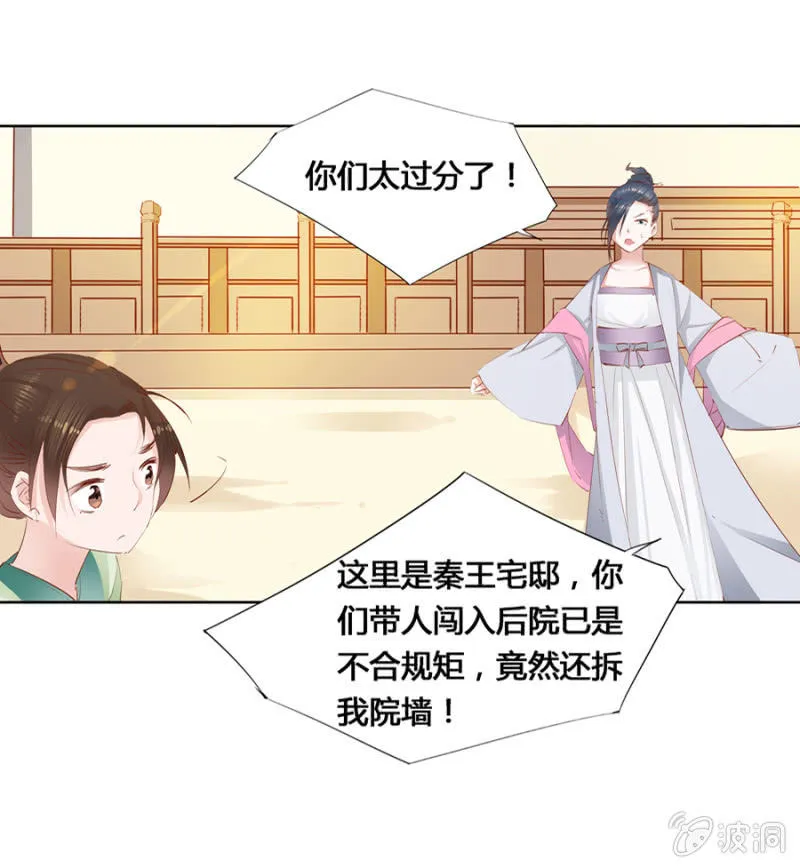 把她后院拆了！ 第4页