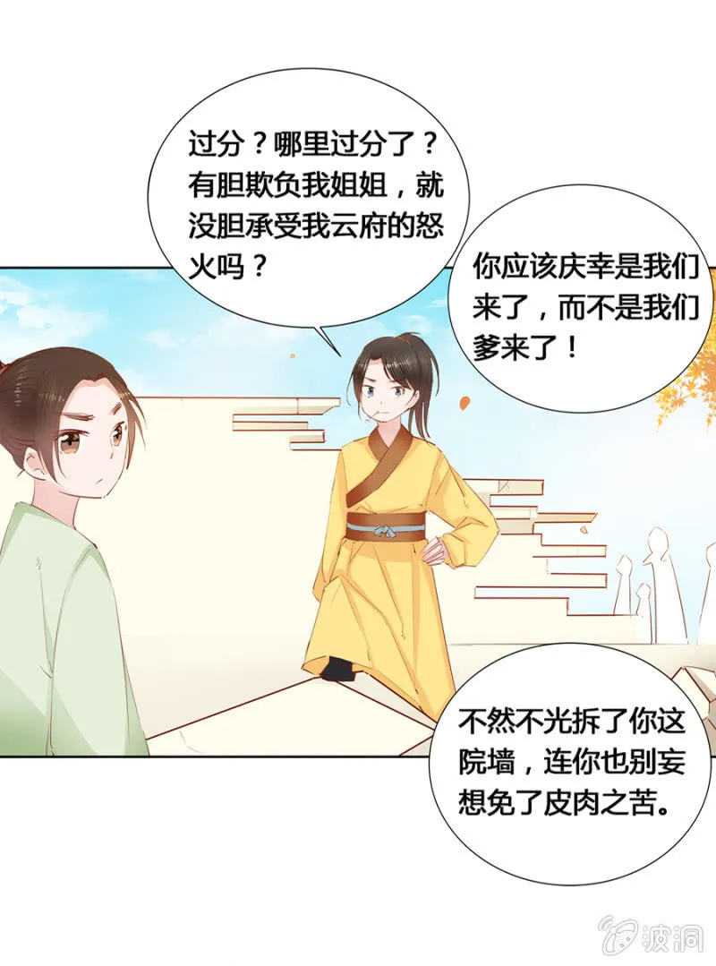把她后院拆了！ 第5页