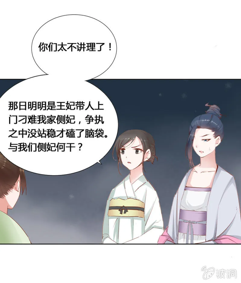 把她后院拆了！ 第6页