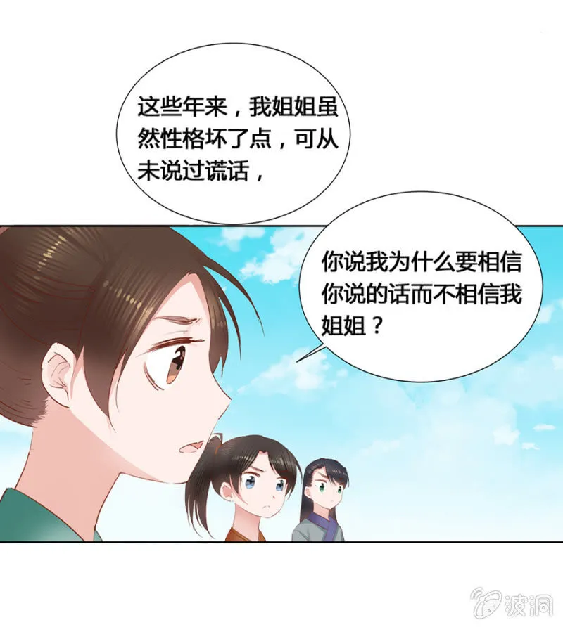 把她后院拆了！ 第7页
