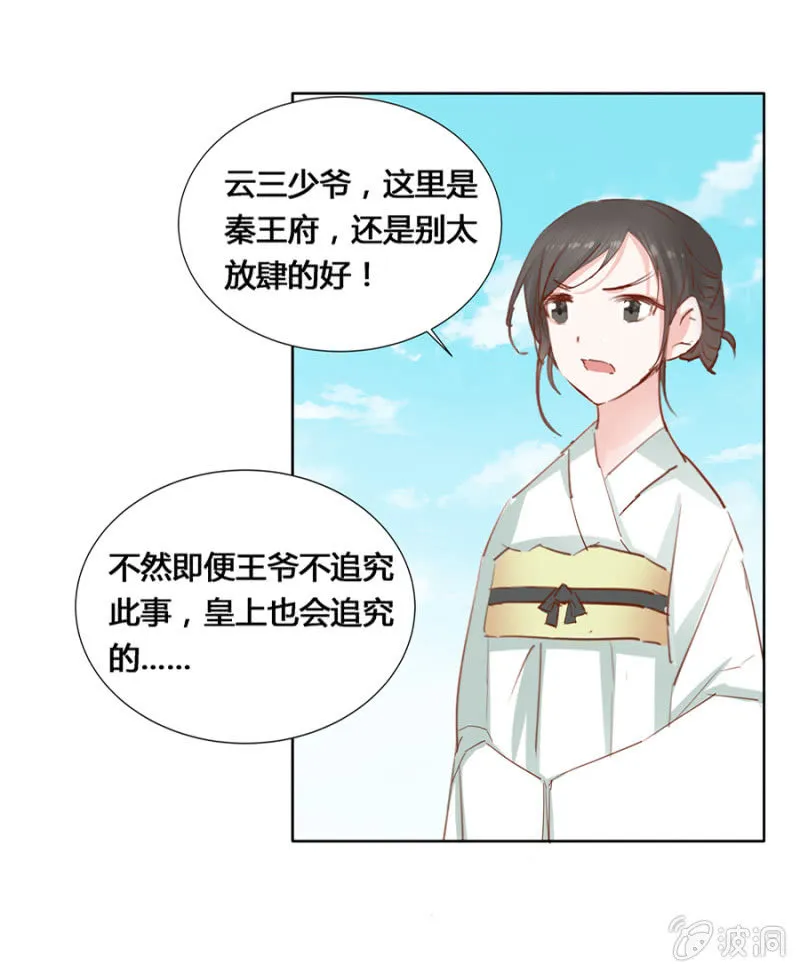 把她后院拆了！ 第8页