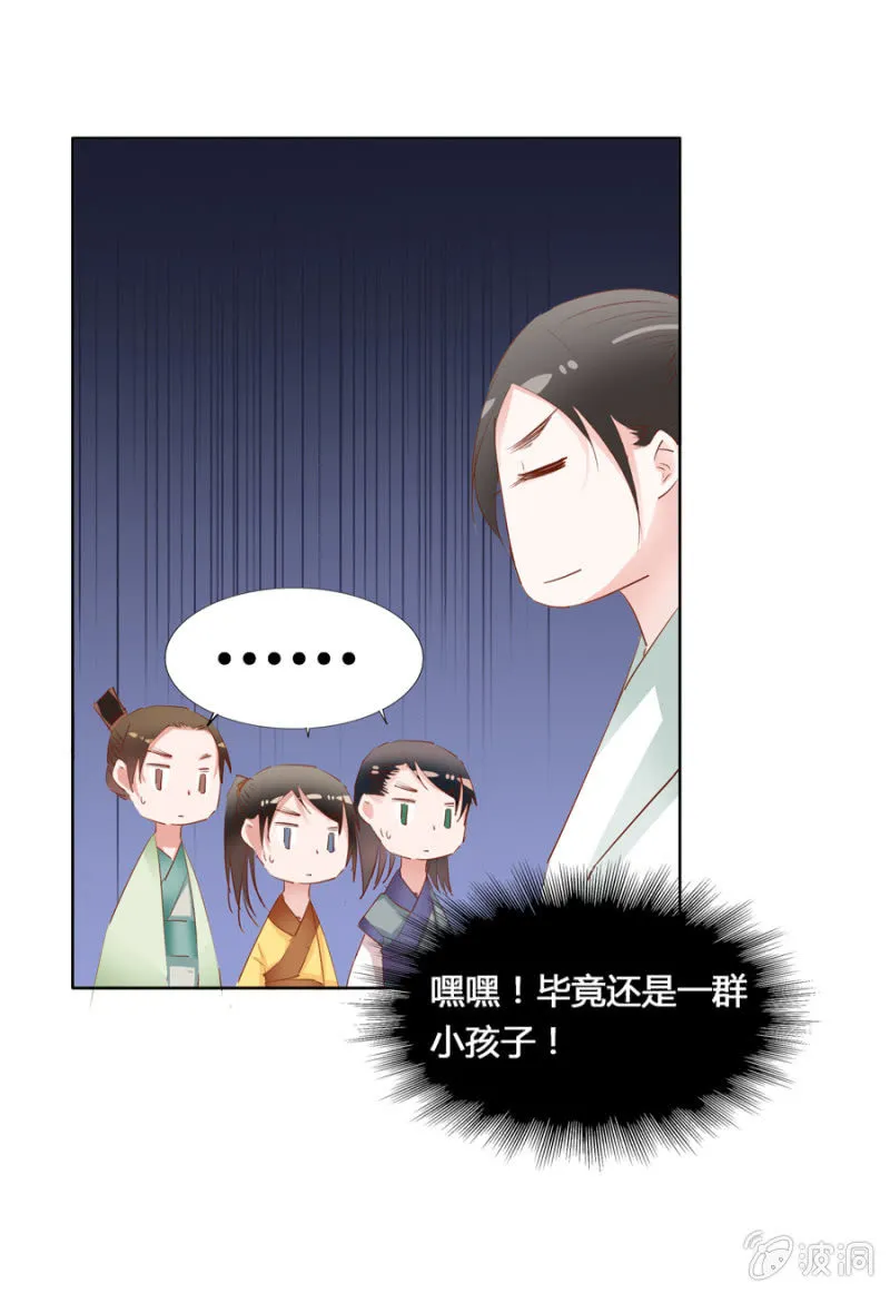 把她后院拆了！ 第9页