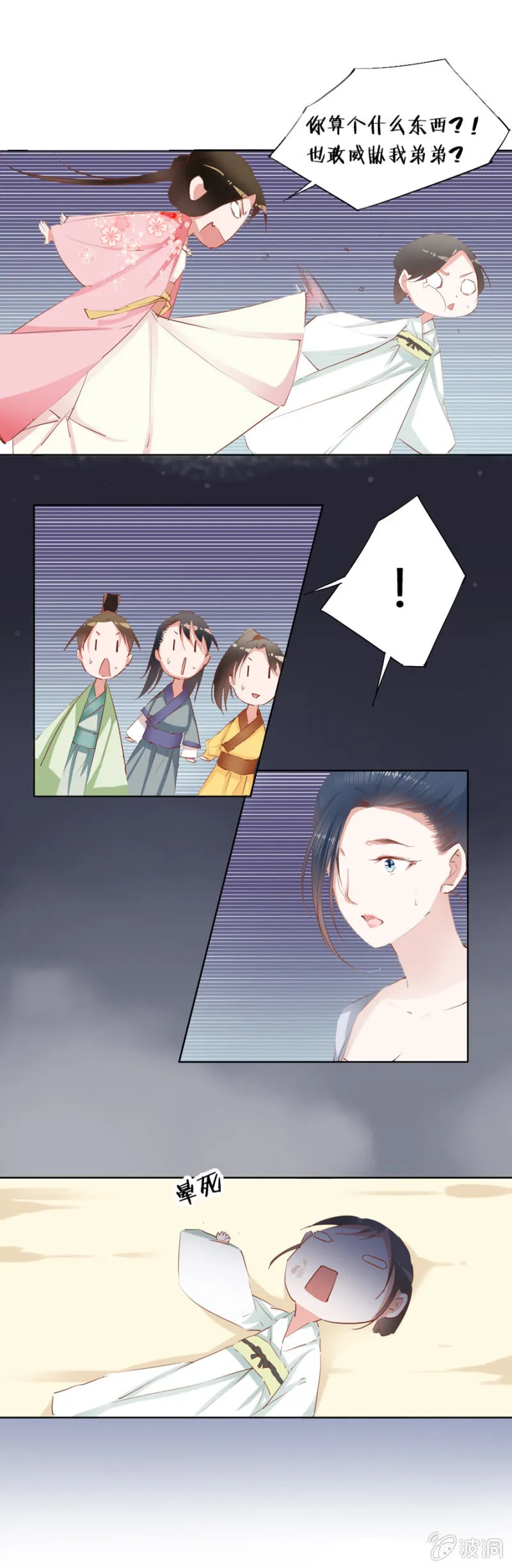 把她后院拆了！ 第10页