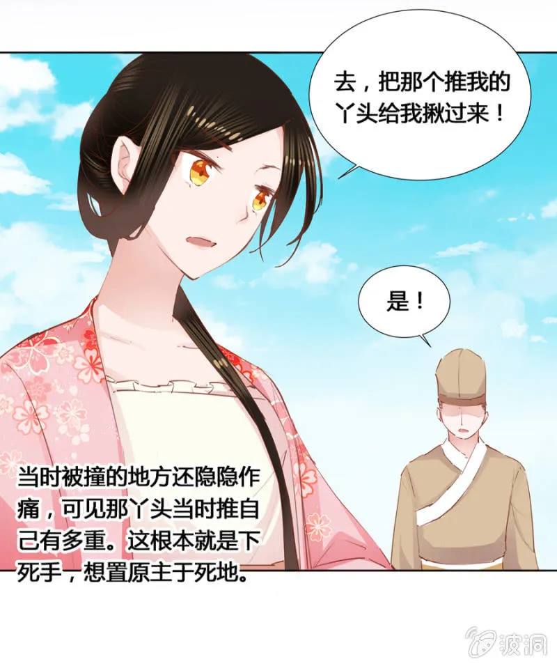 把她后院拆了！ 第11页