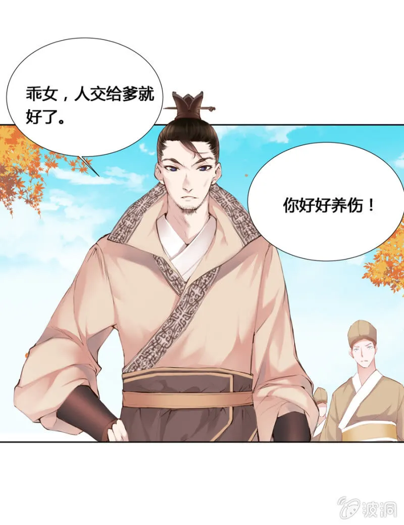 把她后院拆了！ 第12页