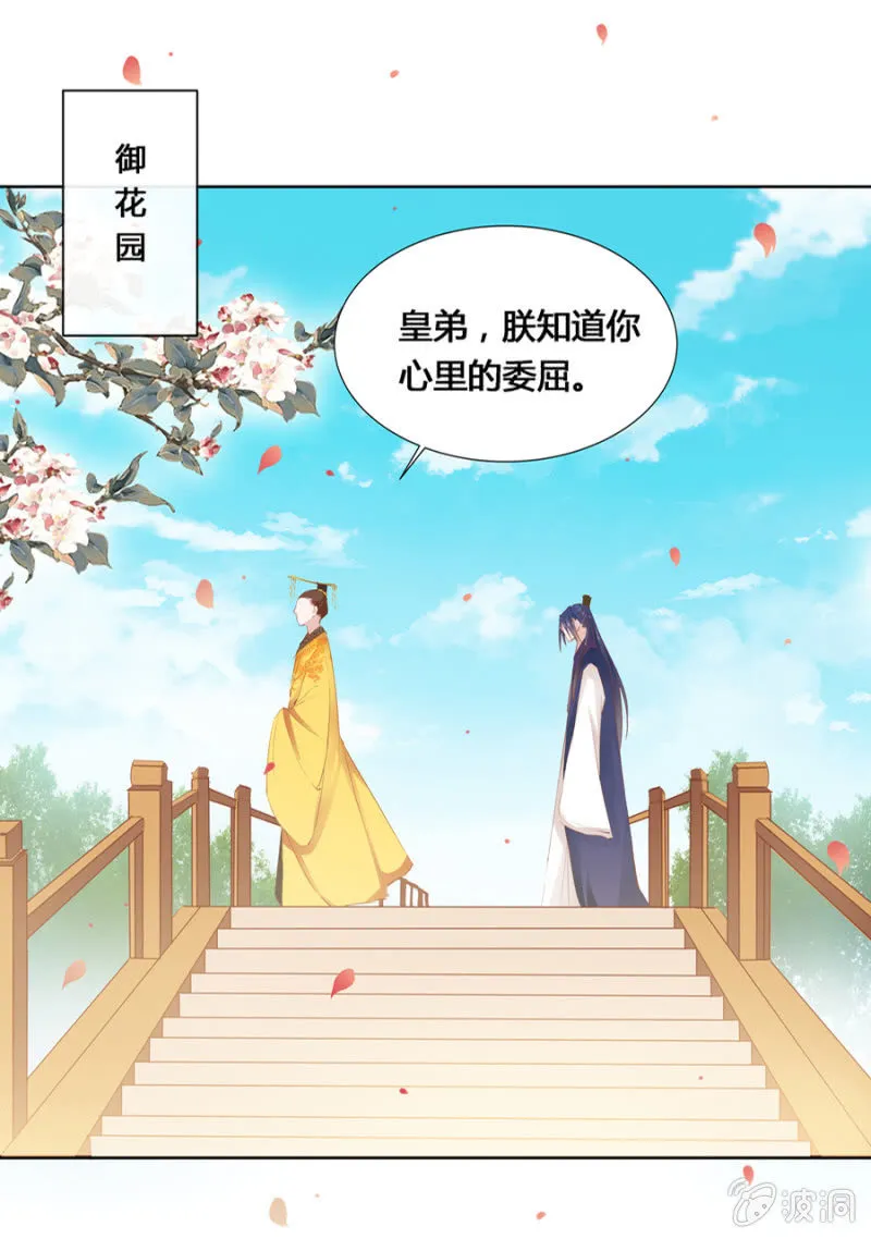 把她后院拆了！ 第15页