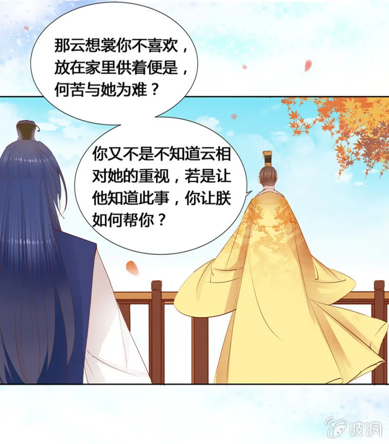 把她后院拆了！ 第18页