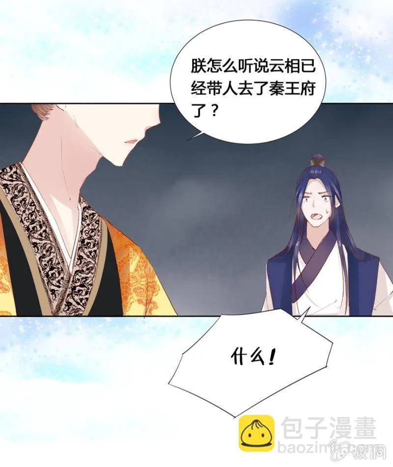 把她后院拆了！ 第20页