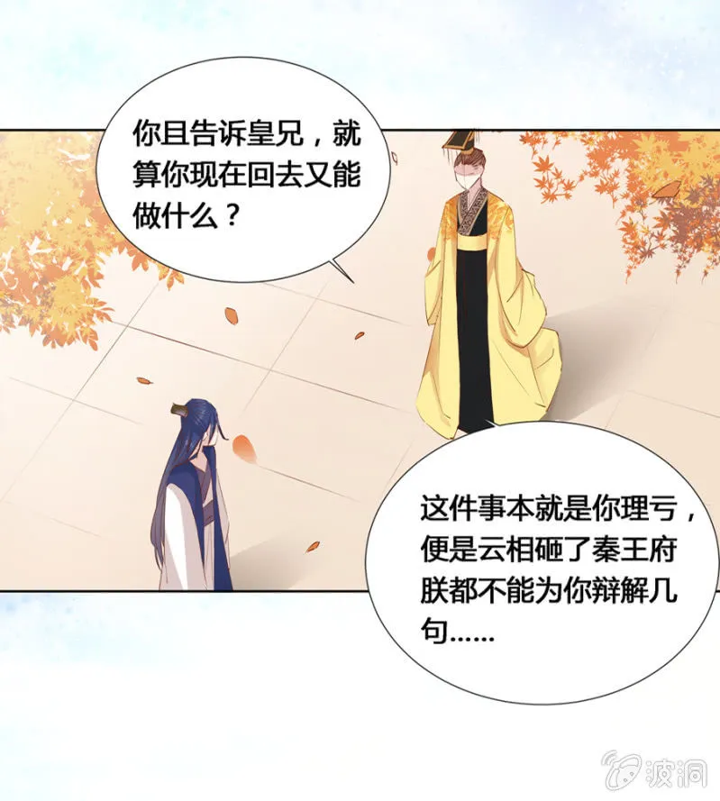 把她后院拆了！ 第22页