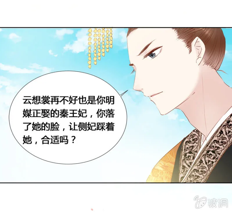 把她后院拆了！ 第23页