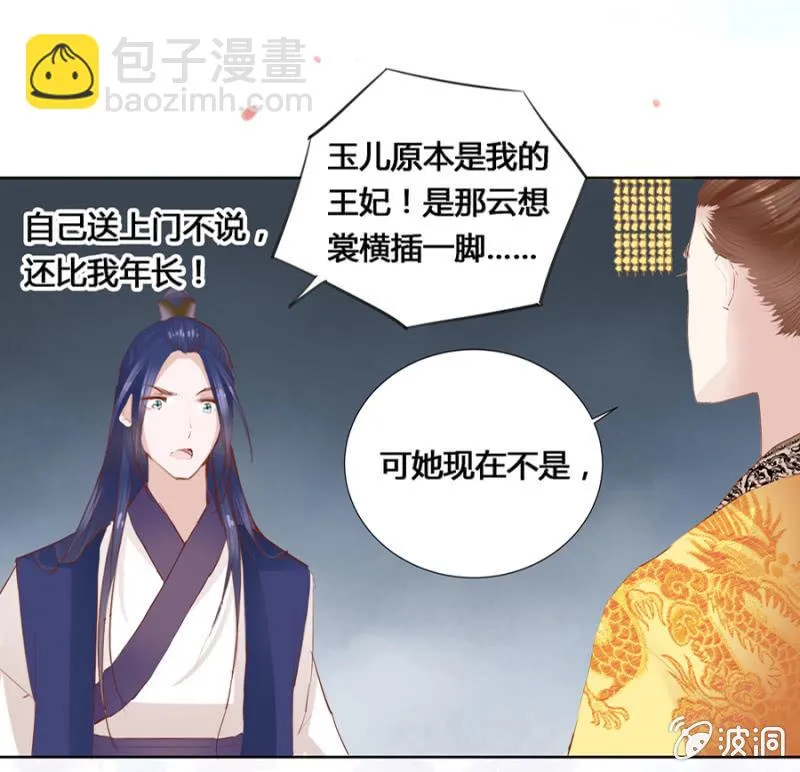 把她后院拆了！ 第24页