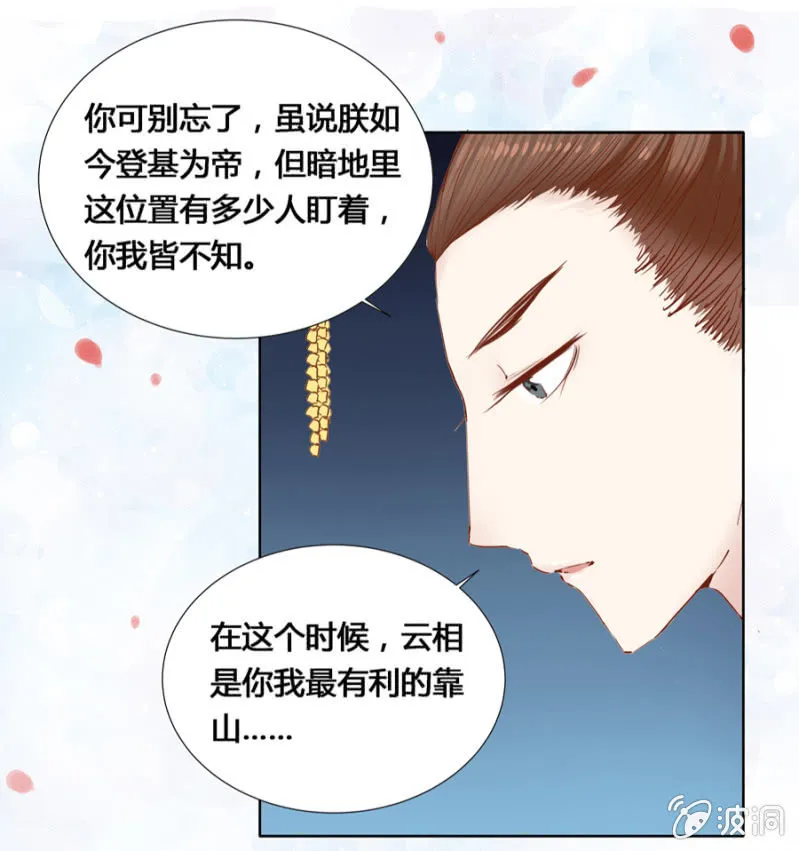把她后院拆了！ 第25页