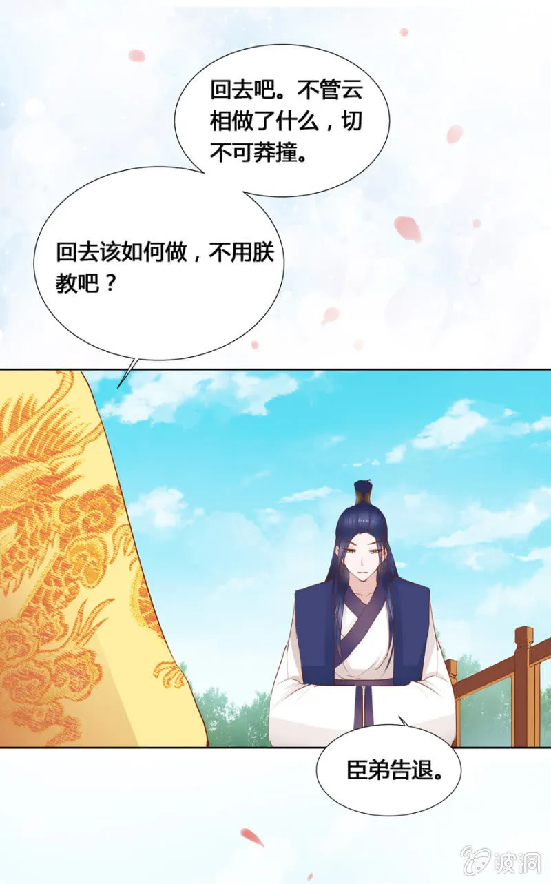 把她后院拆了！ 第26页