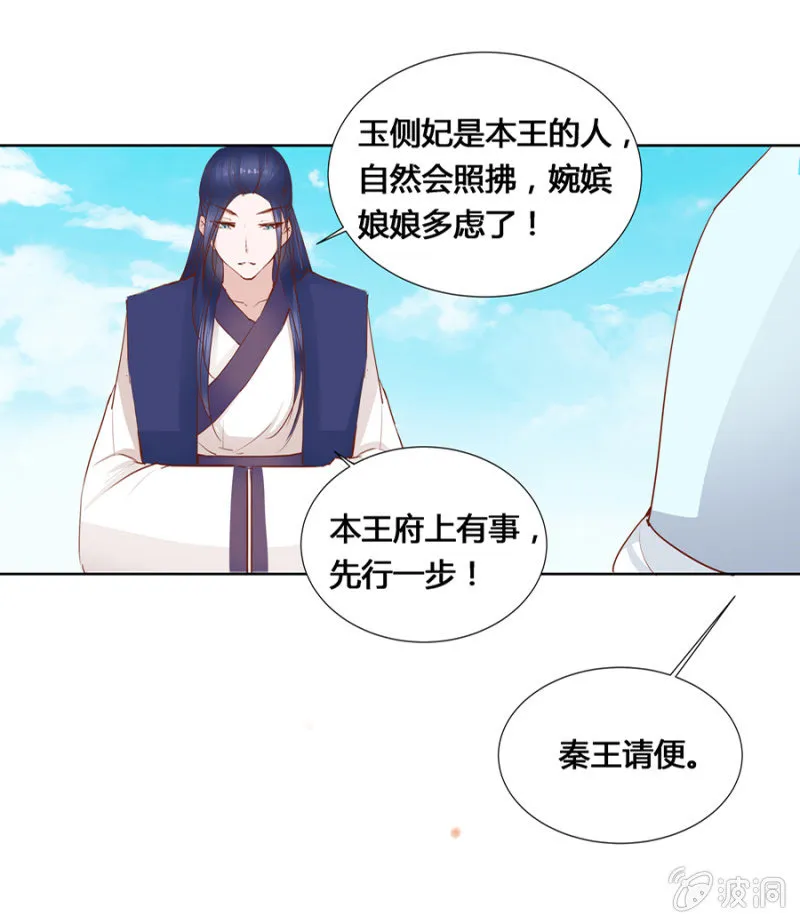 把她后院拆了！ 第29页