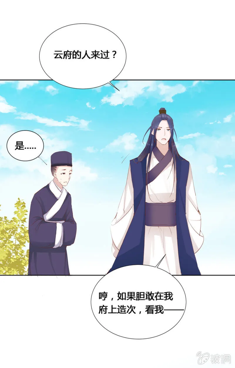 把她后院拆了！ 第33页