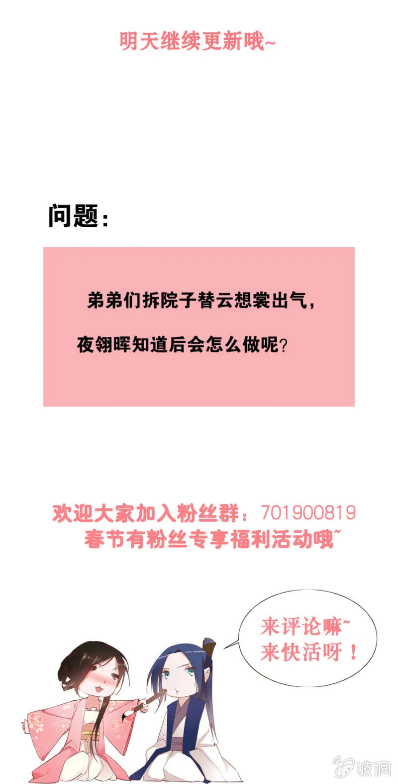 把她后院拆了！ 第36页