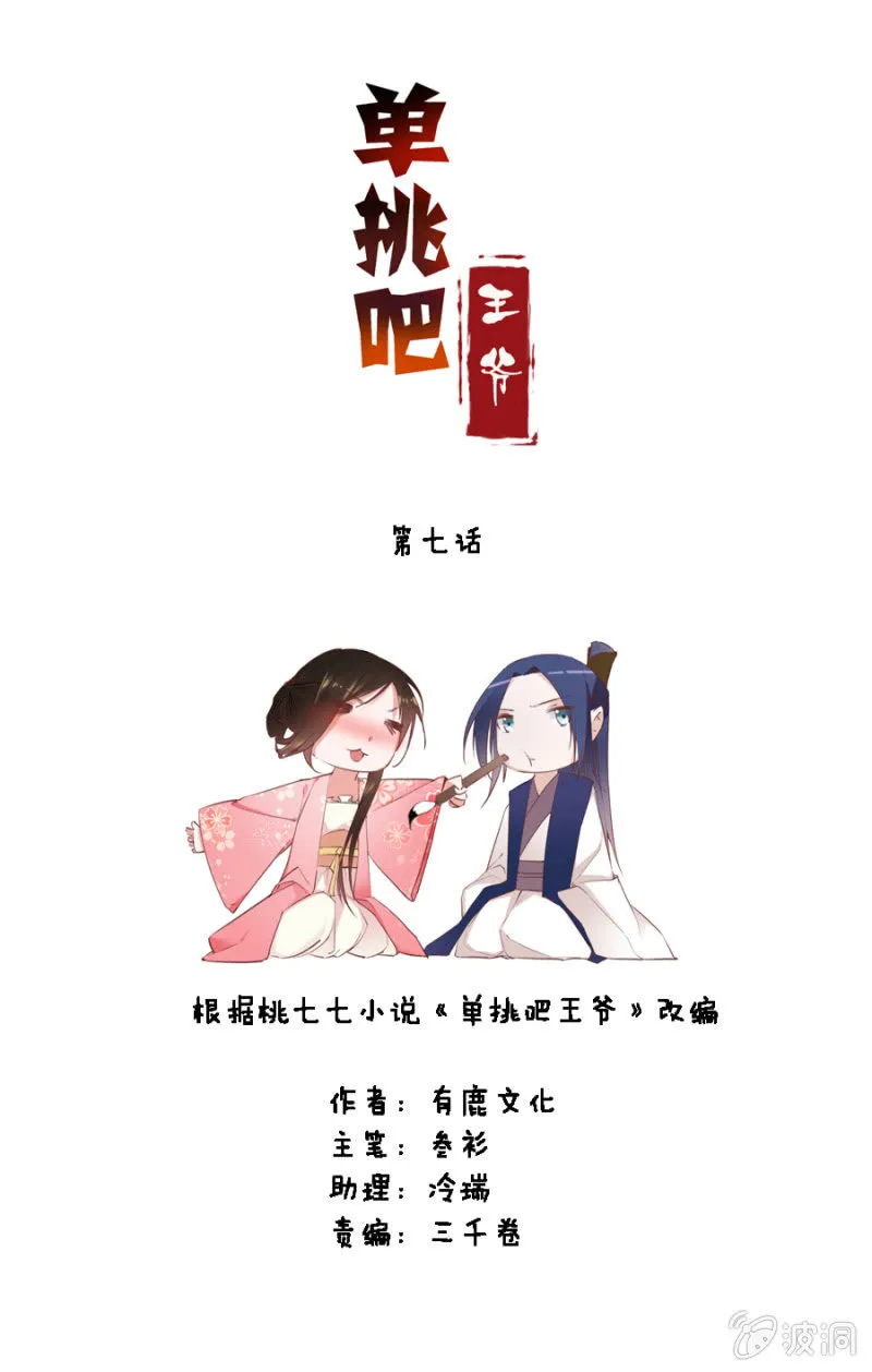 三位小霸王 第3页