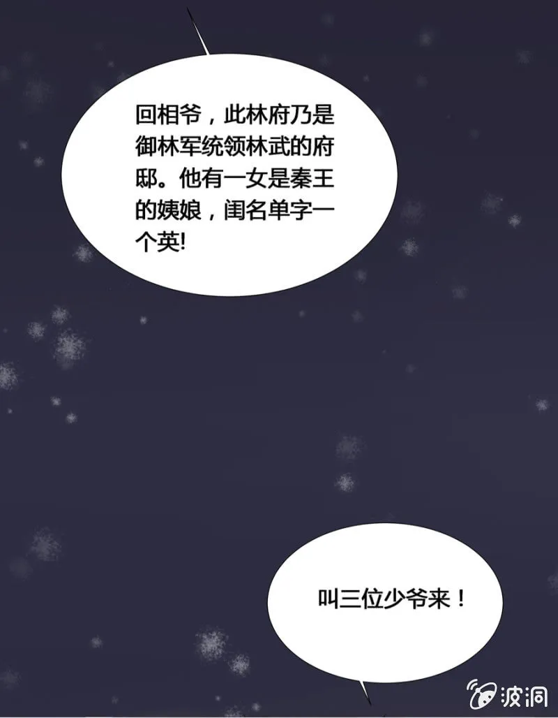 三位小霸王 第7页