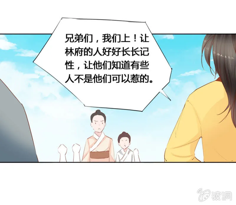 三位小霸王 第11页