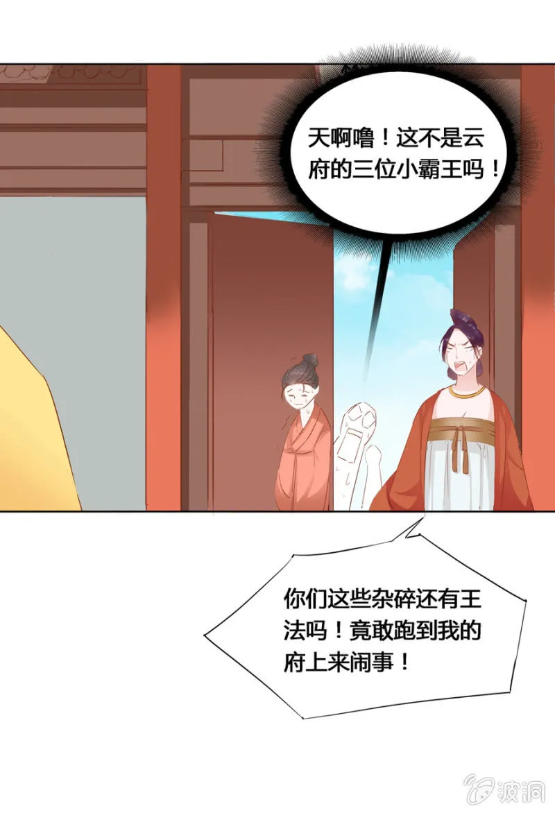 三位小霸王 第12页