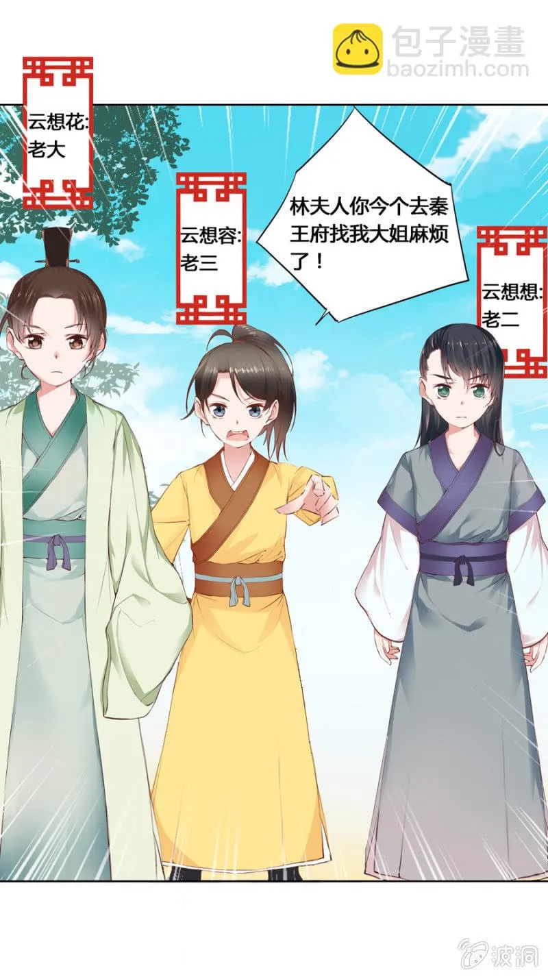 三位小霸王 第13页