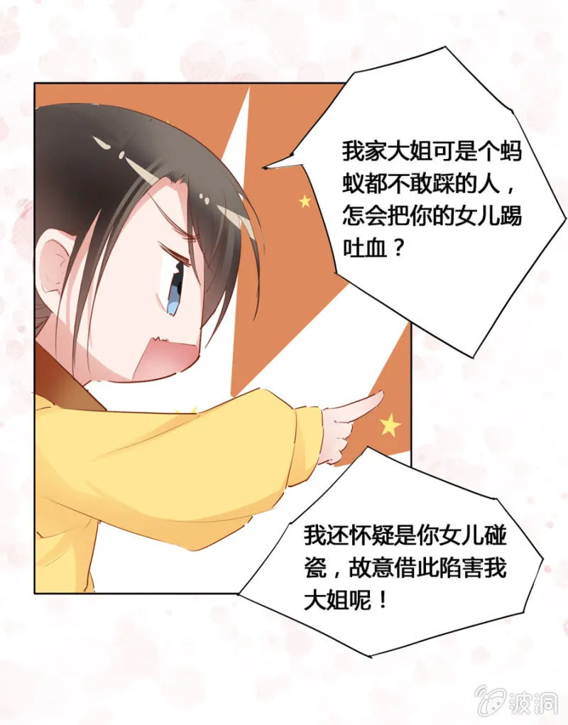 三位小霸王 第15页