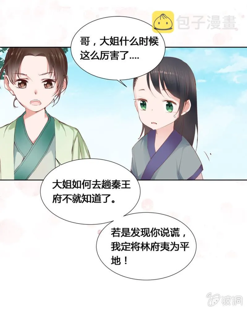 三位小霸王 第17页