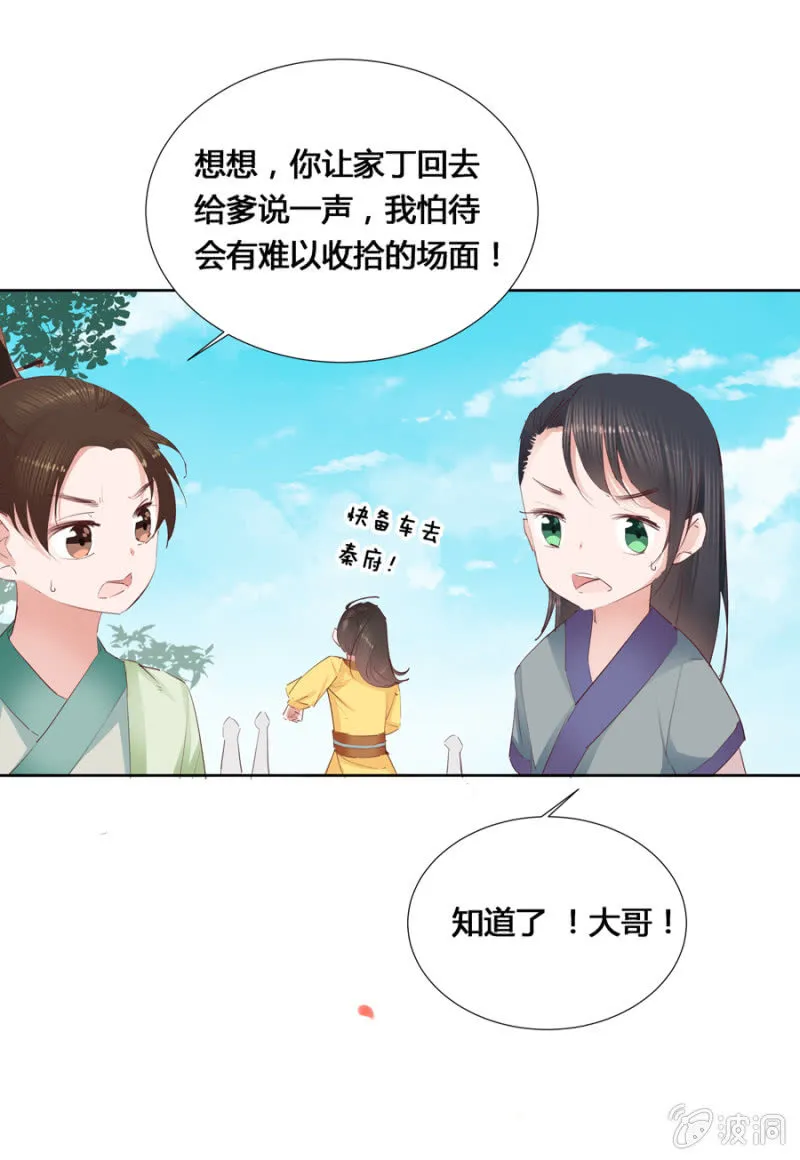 三位小霸王 第20页