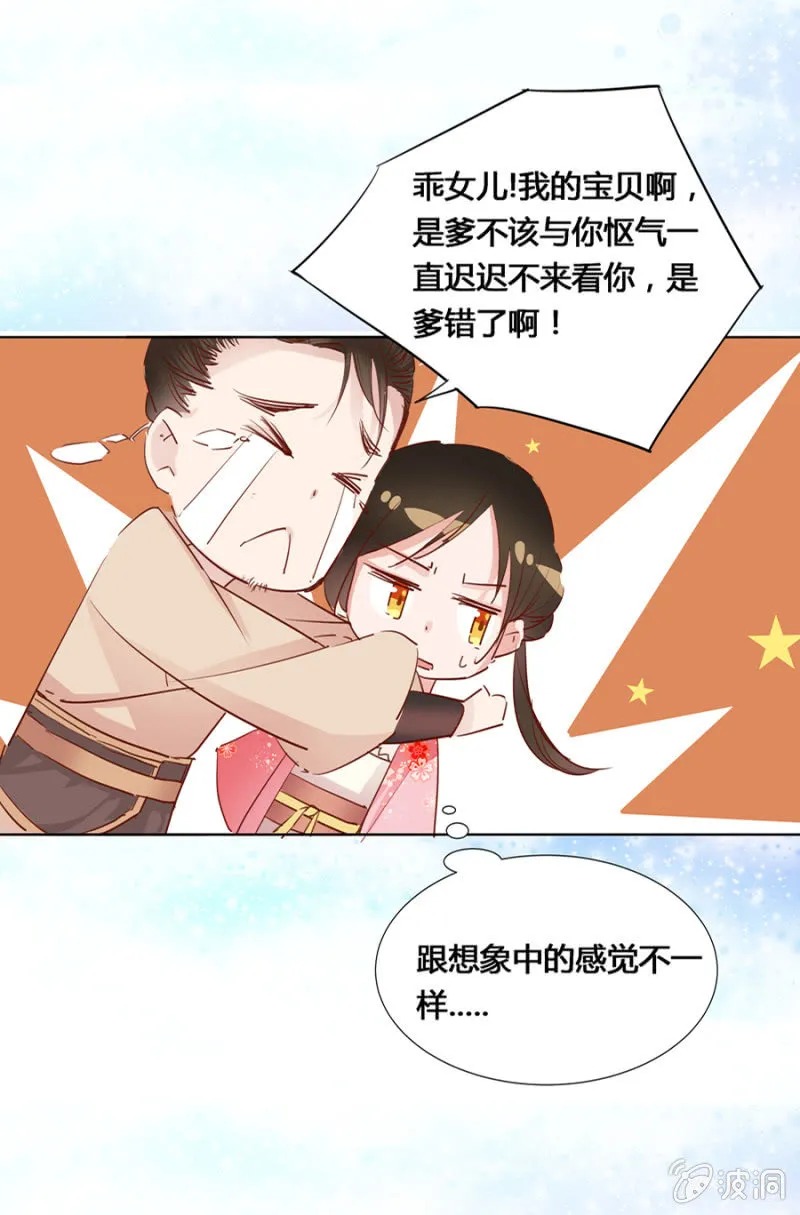 三位小霸王 第28页