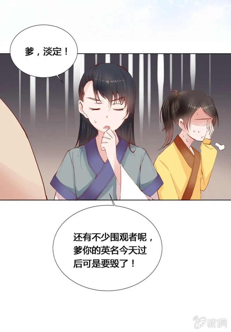 三位小霸王 第29页