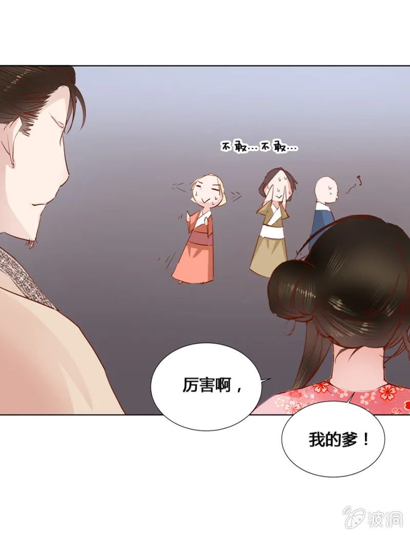 三位小霸王 第31页
