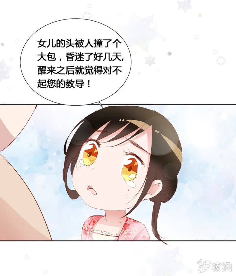 三位小霸王 第38页