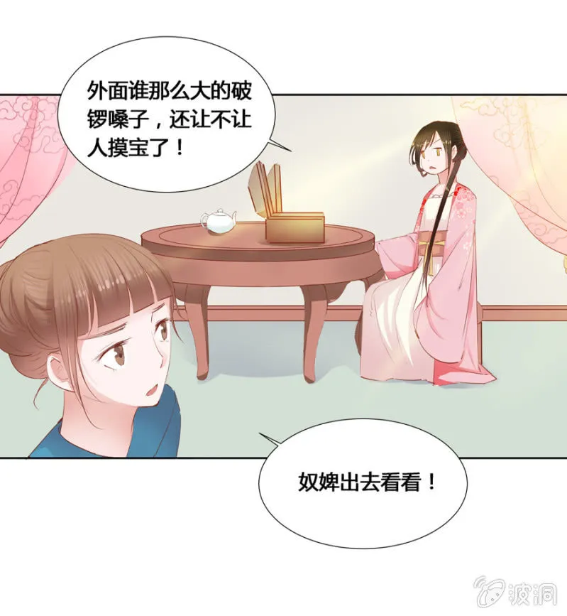 我爹是相爷！ 第8页