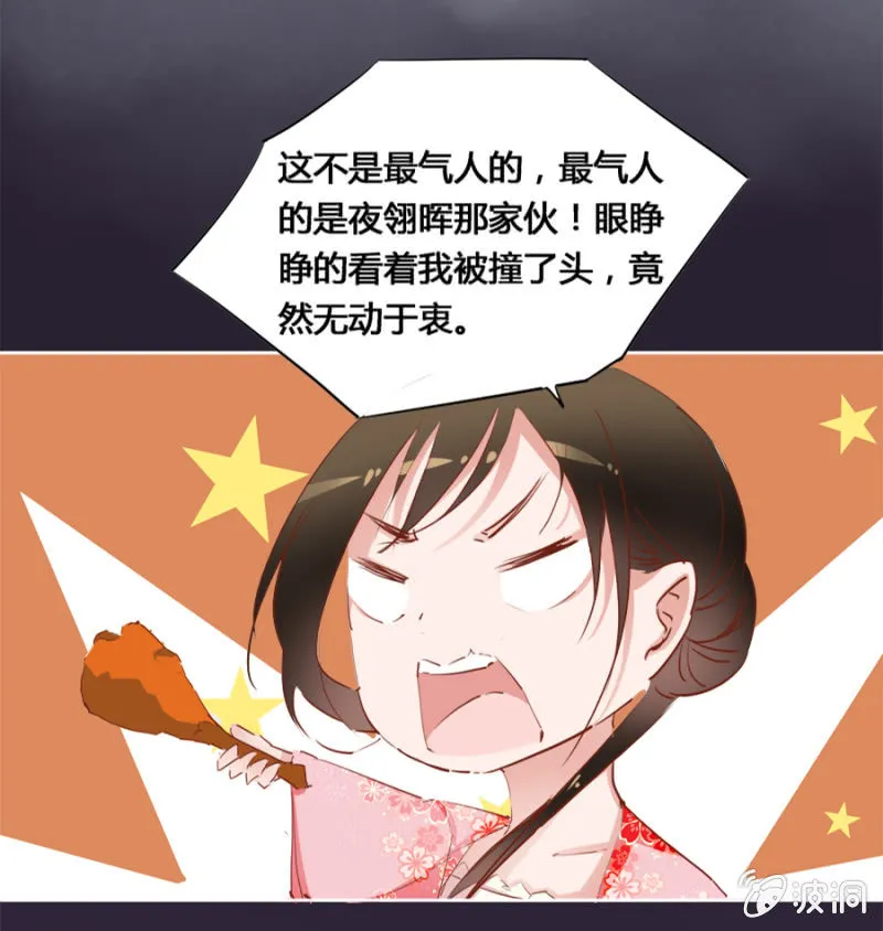 偷听墙脚 第13页