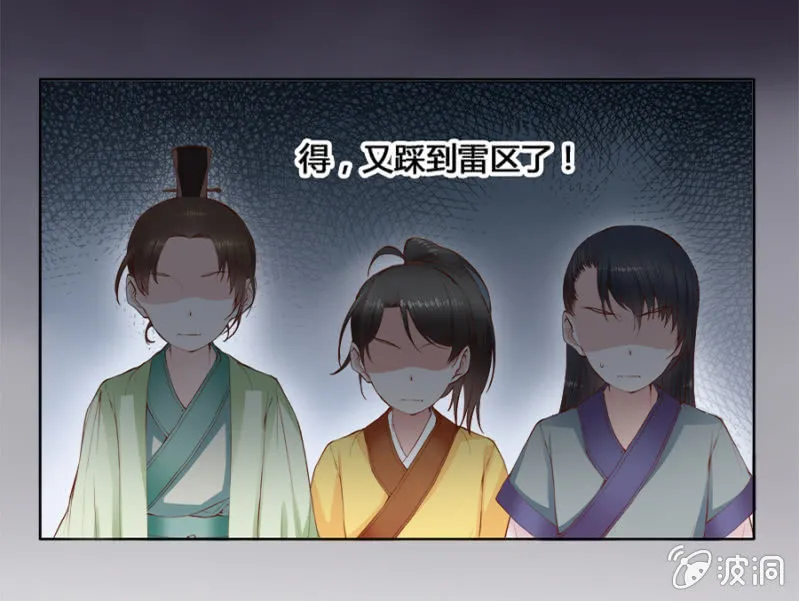 偷听墙脚 第23页